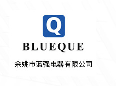 余姚市藍強電器有限公司
